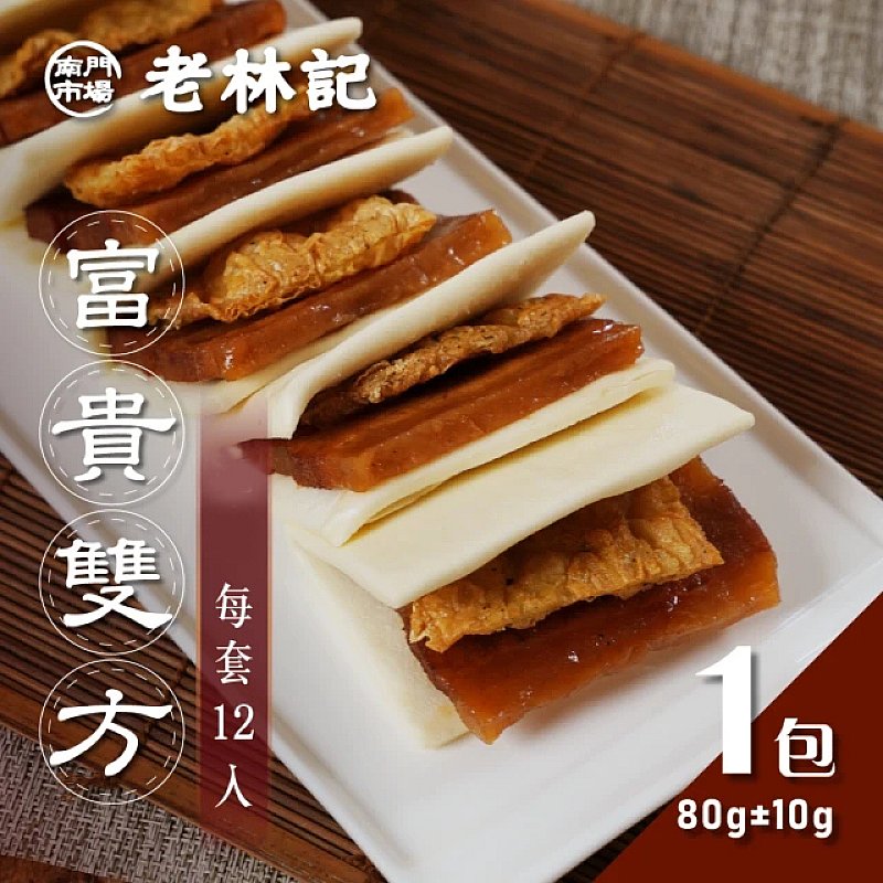 老林記 富貴雙方 1套12入 素易購 首次註冊立即送購物金 Mall Suiis Com