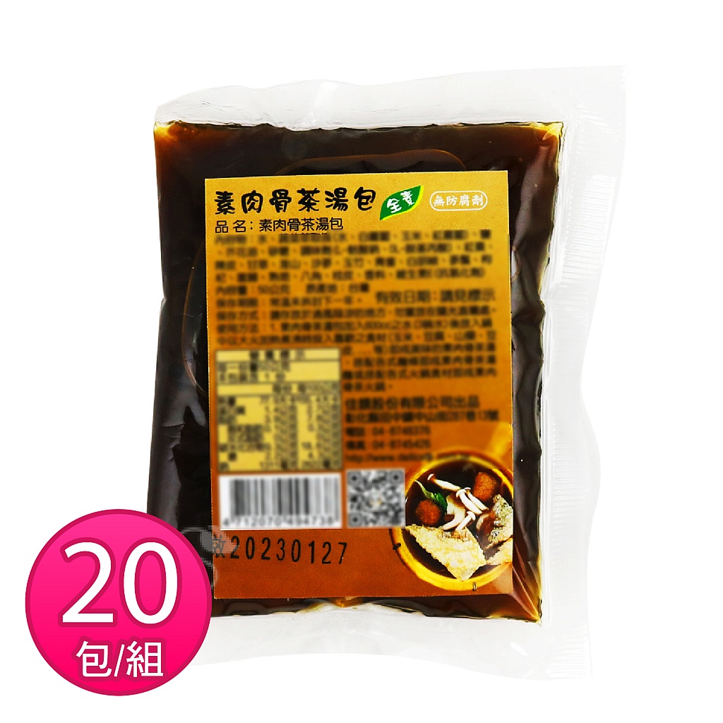 自然緣素》全素肉骨茶湯底(50gx20包/組)|素易購|首次註冊立即送購物金