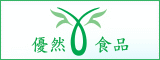 優然